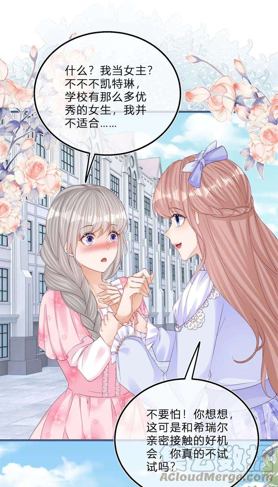 反派女爵的逆袭43话 舞台意外