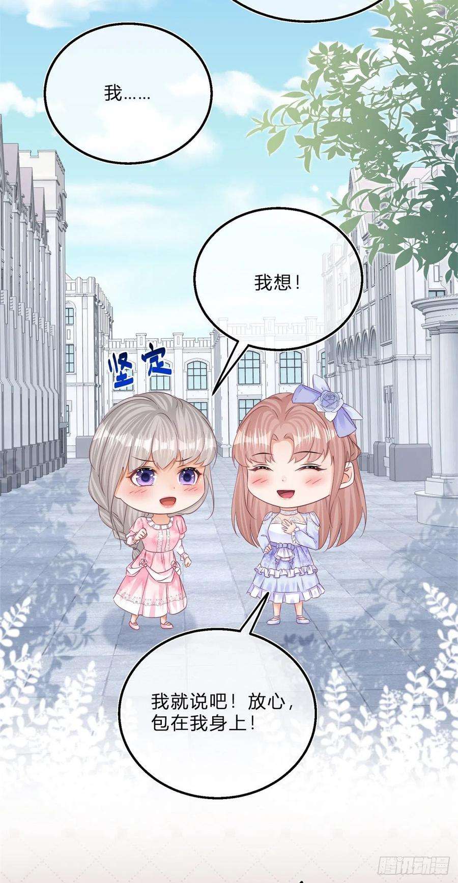 反派女爵的逆袭43话 舞台意外