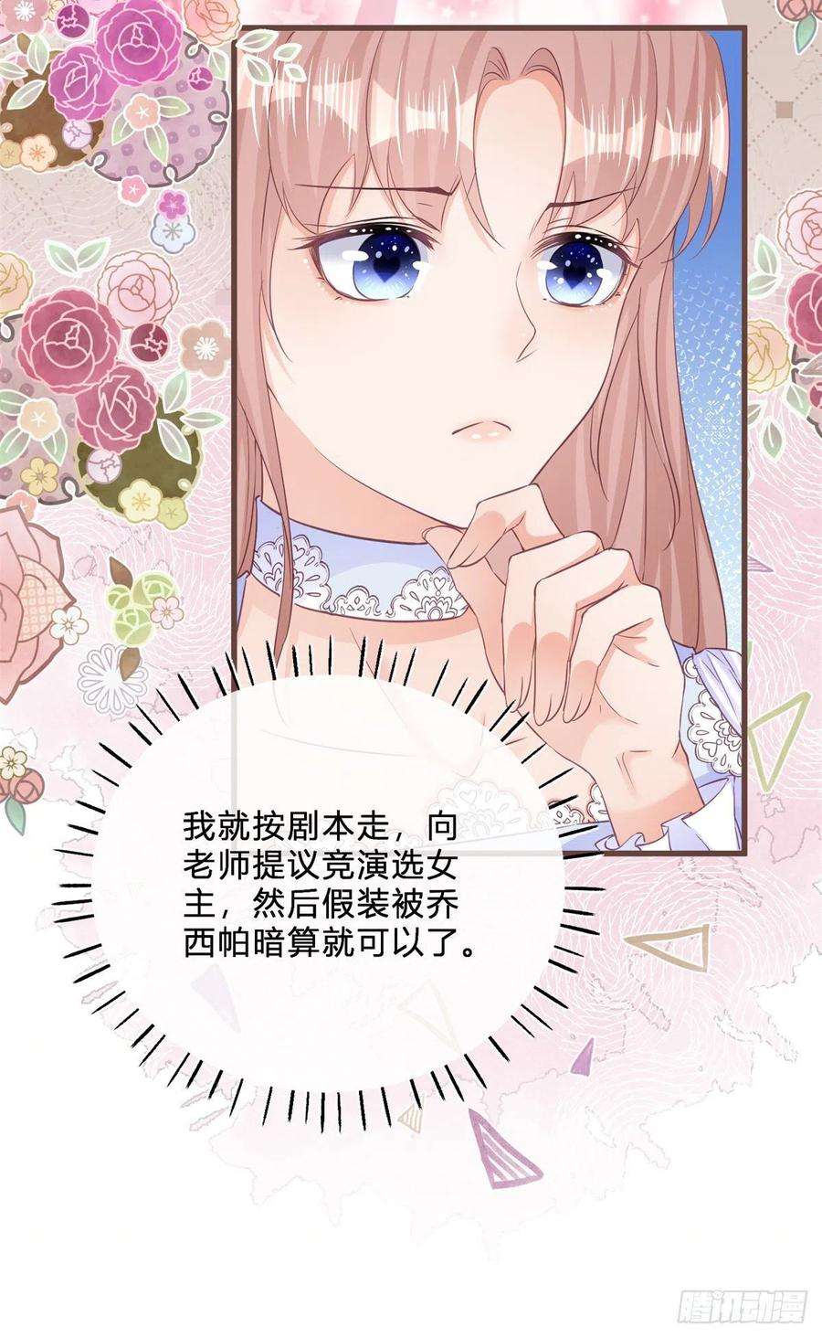 反派女爵的逆袭43话 舞台意外