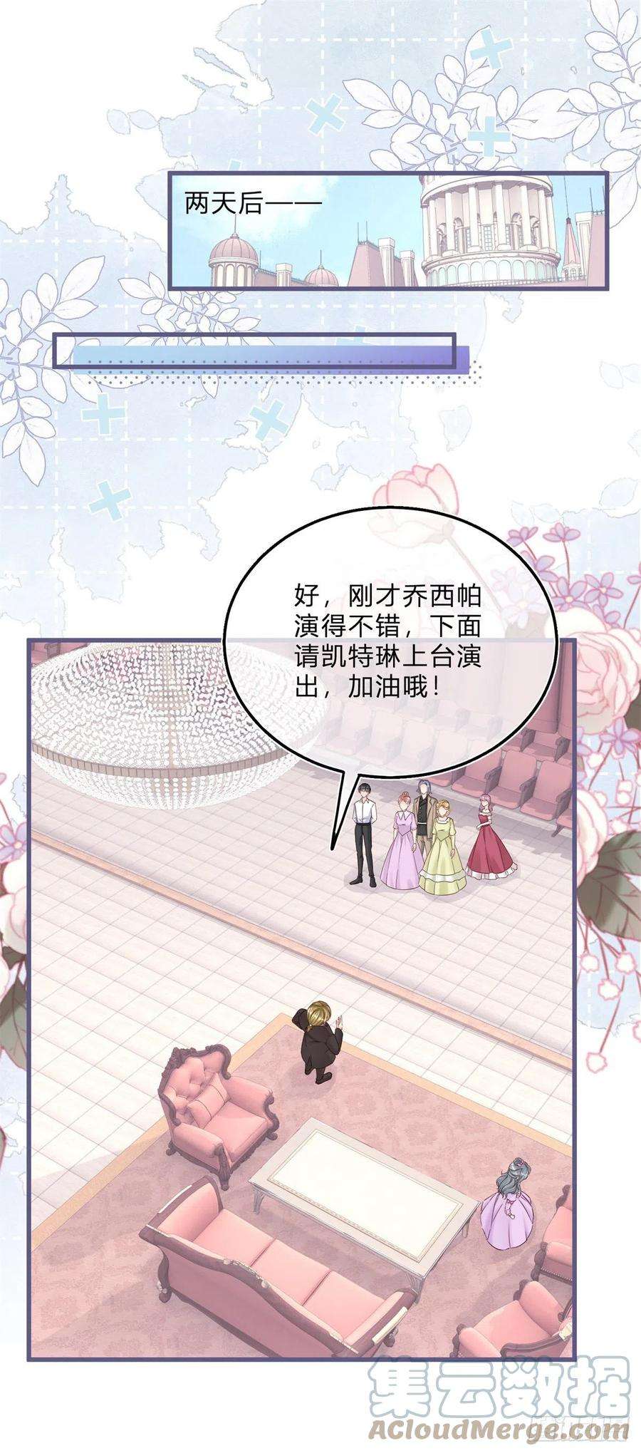 反派女爵的逆袭43话 舞台意外