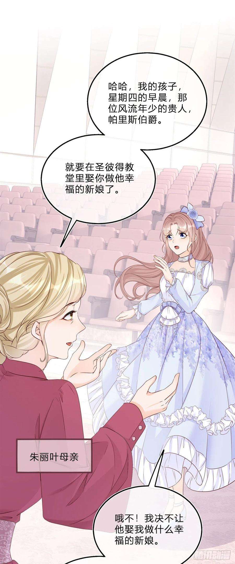 反派女爵的逆袭43话 舞台意外