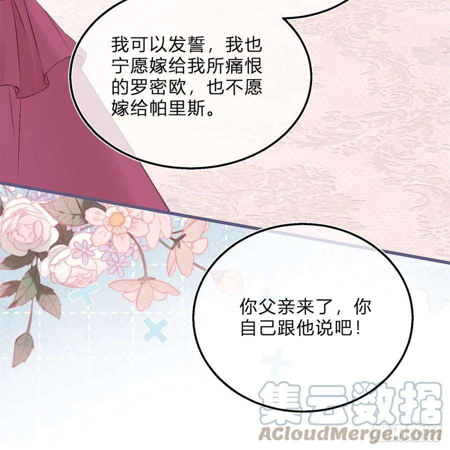 反派女爵的逆袭43话 舞台意外