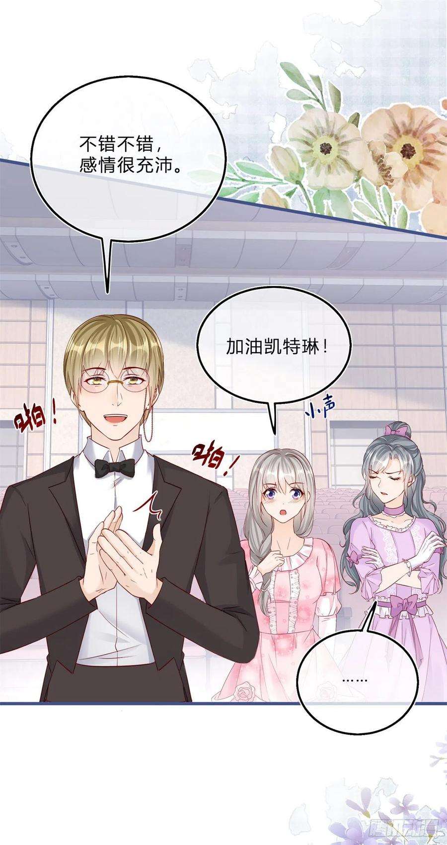反派女爵的逆袭43话 舞台意外