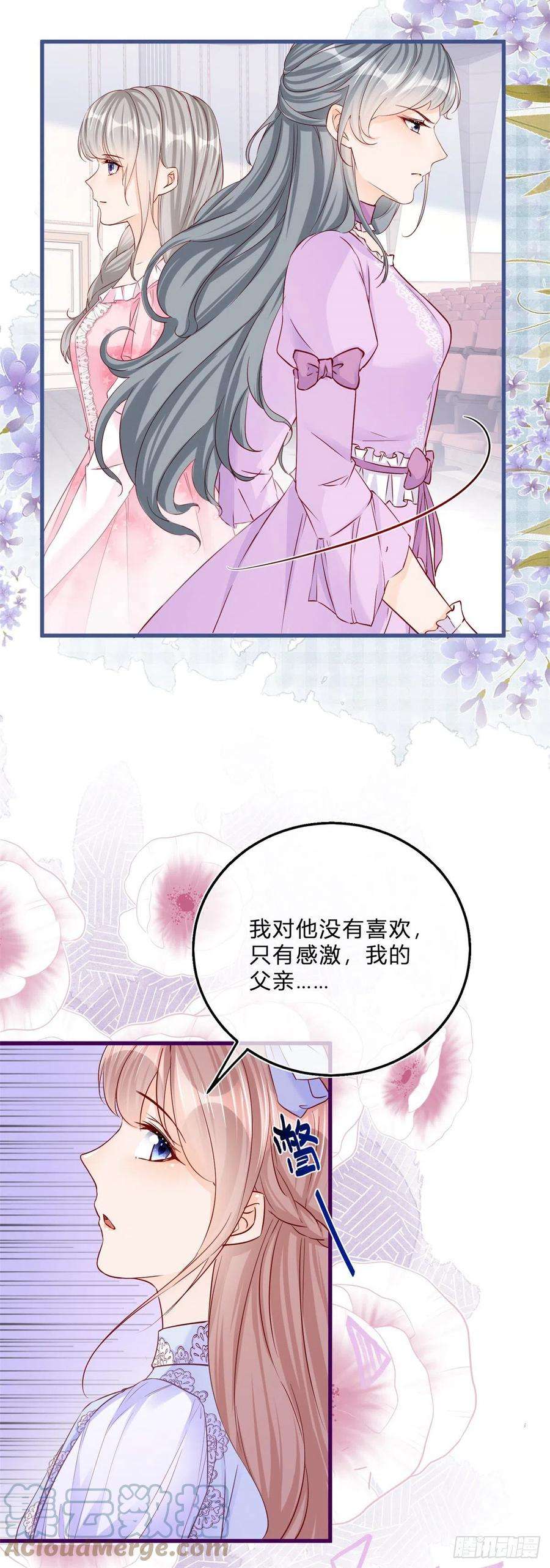 反派女爵的逆袭43话 舞台意外