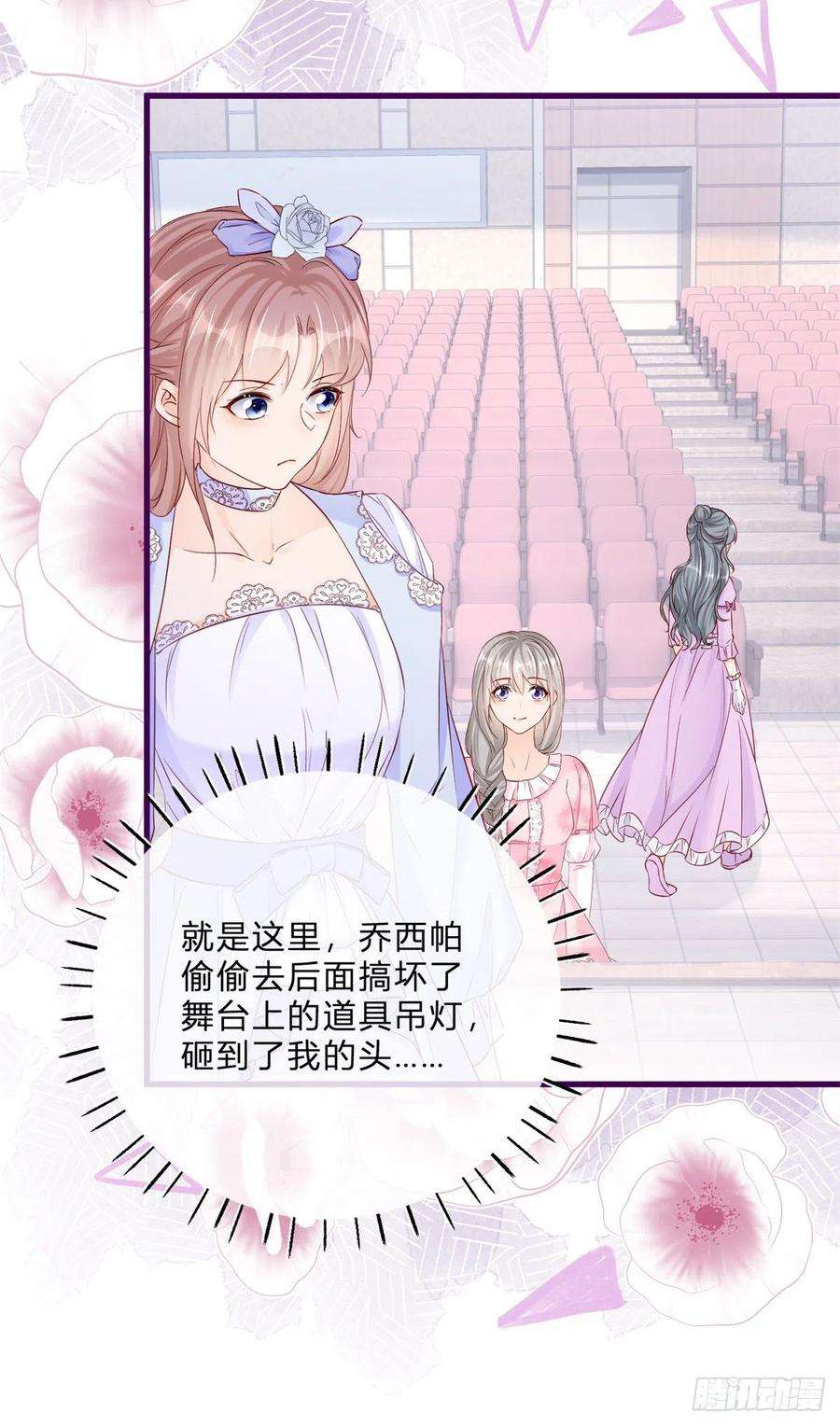 反派女爵的逆袭43话 舞台意外