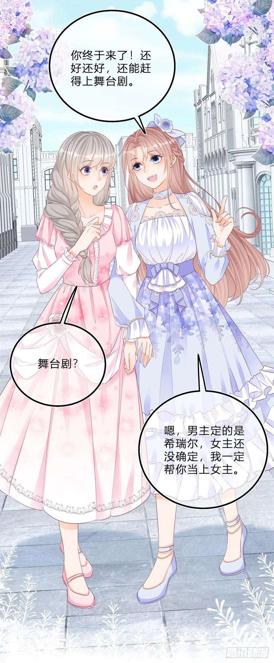 反派女爵的逆袭43话 舞台意外