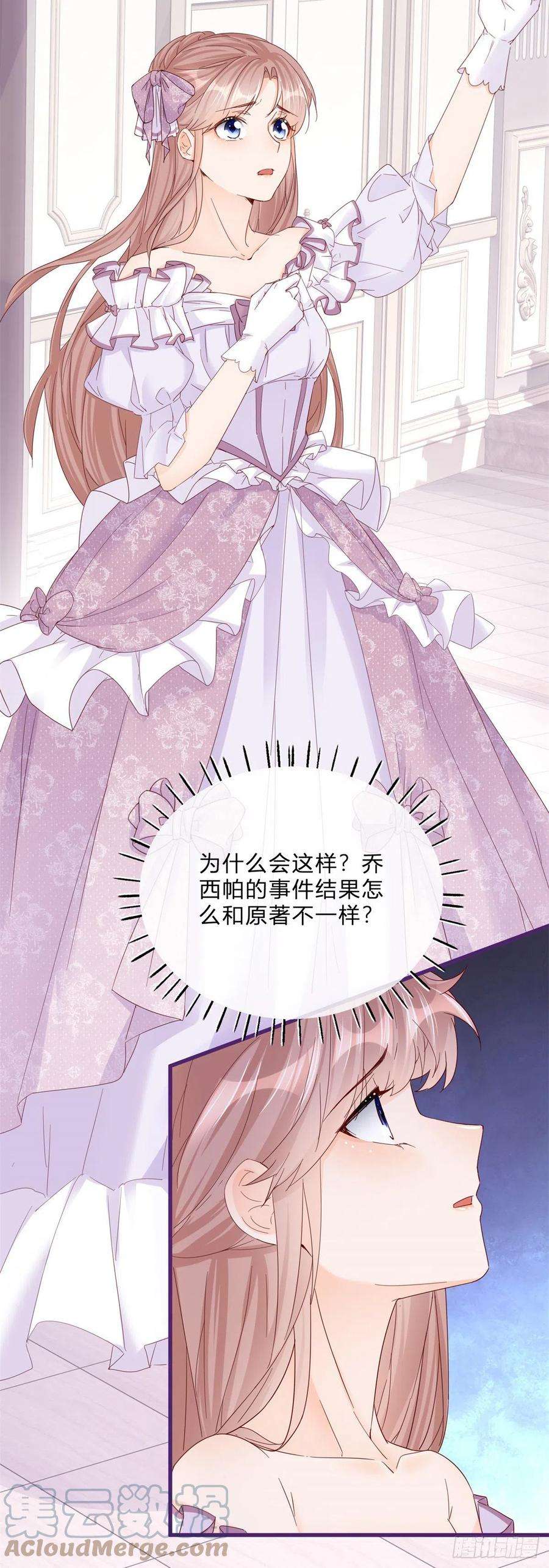 反派女爵的逆袭44话 看我头槌！