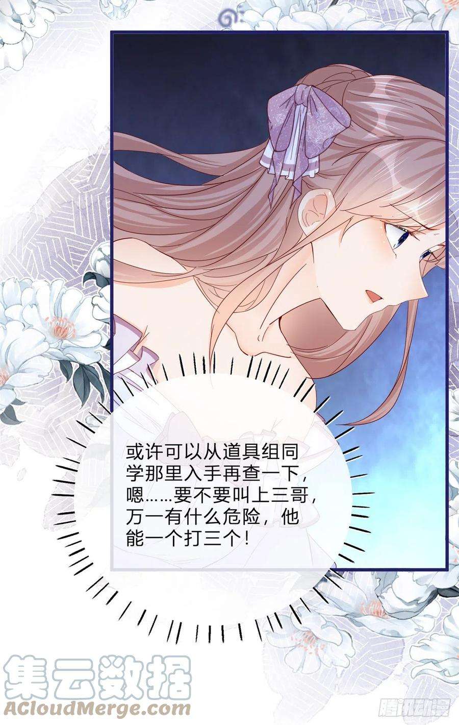 反派女爵的逆袭44话 看我头槌！