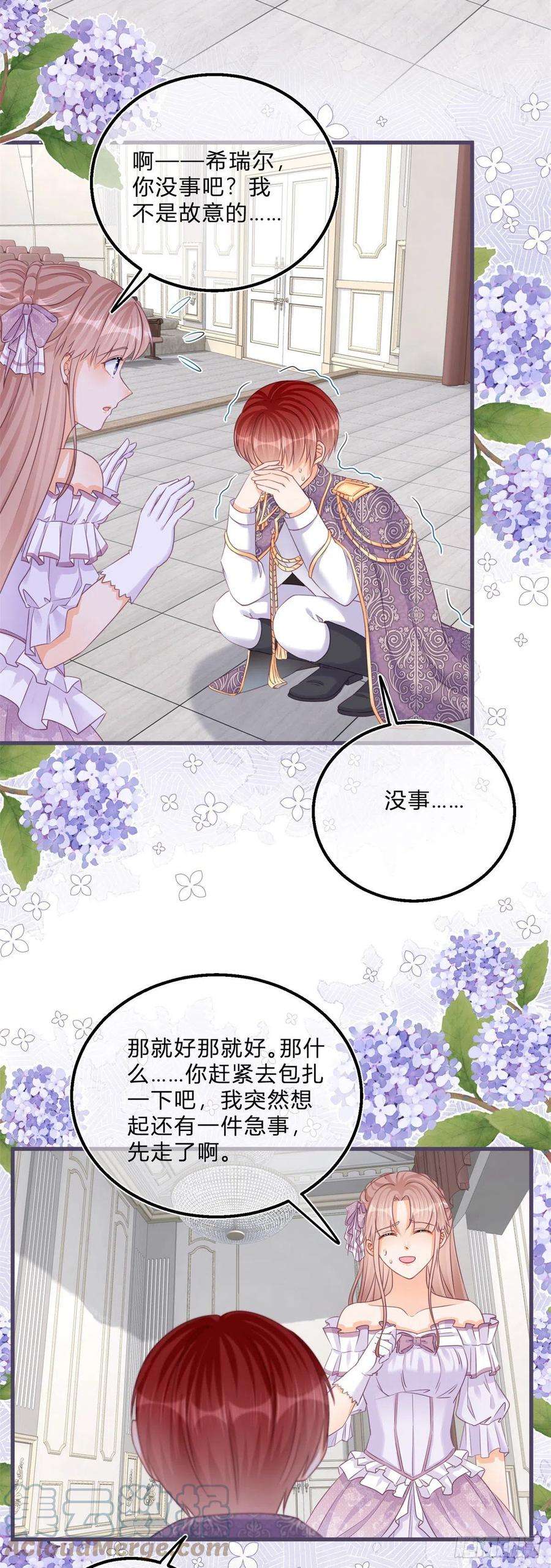 反派女爵的逆袭44话 看我头槌！