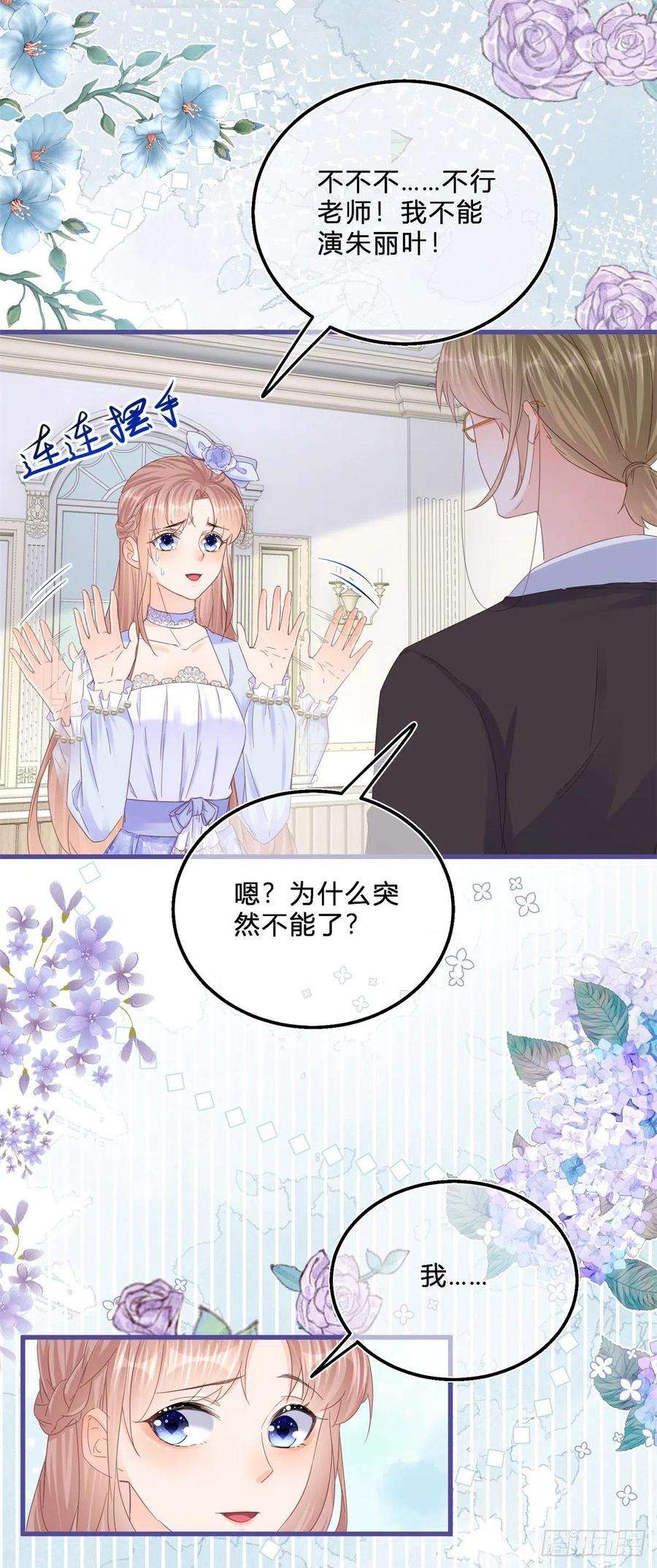 反派女爵的逆袭44话 看我头槌！