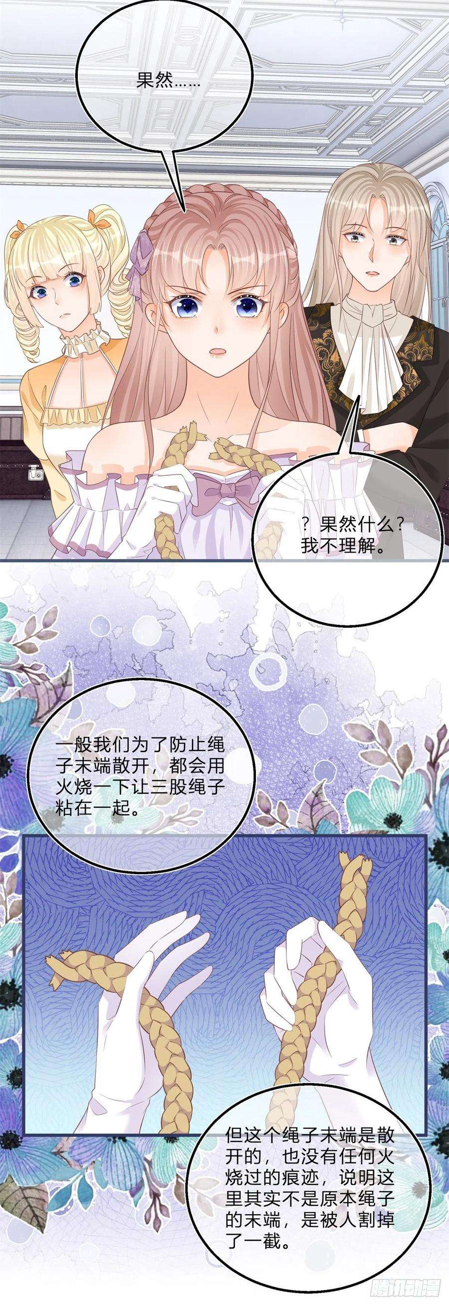 反派女爵的逆袭45话 是我大意了