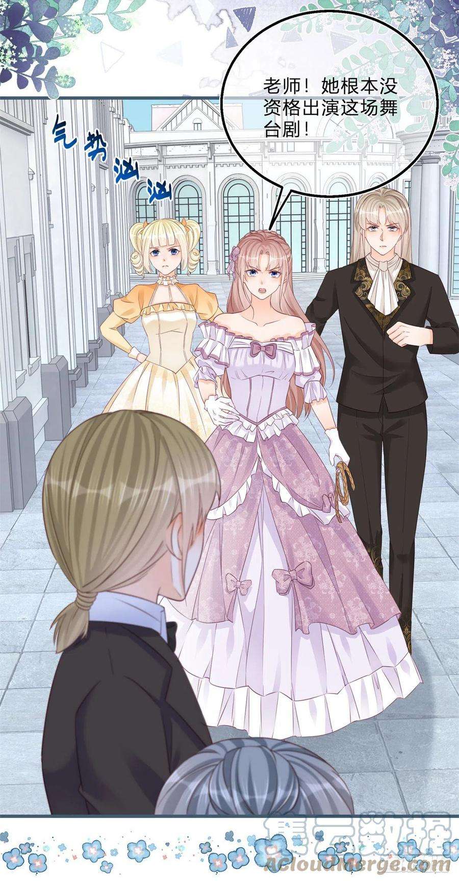 反派女爵的逆袭45话 是我大意了