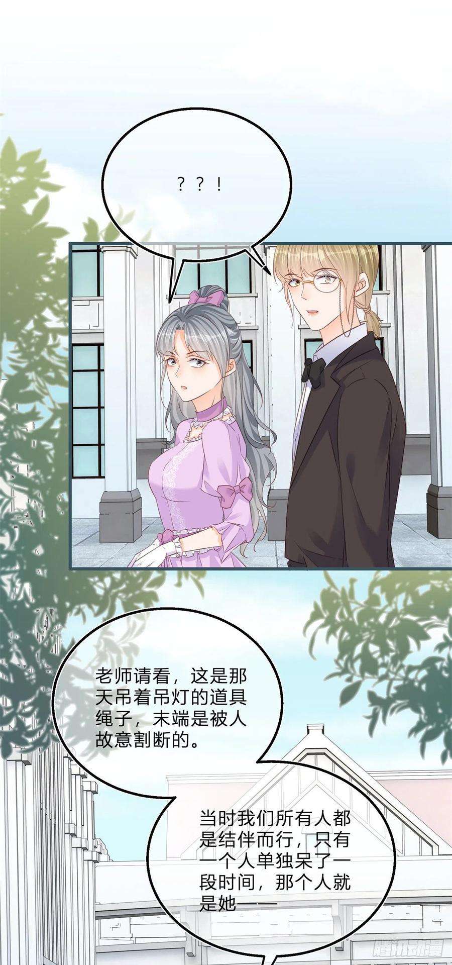 反派女爵的逆袭45话 是我大意了