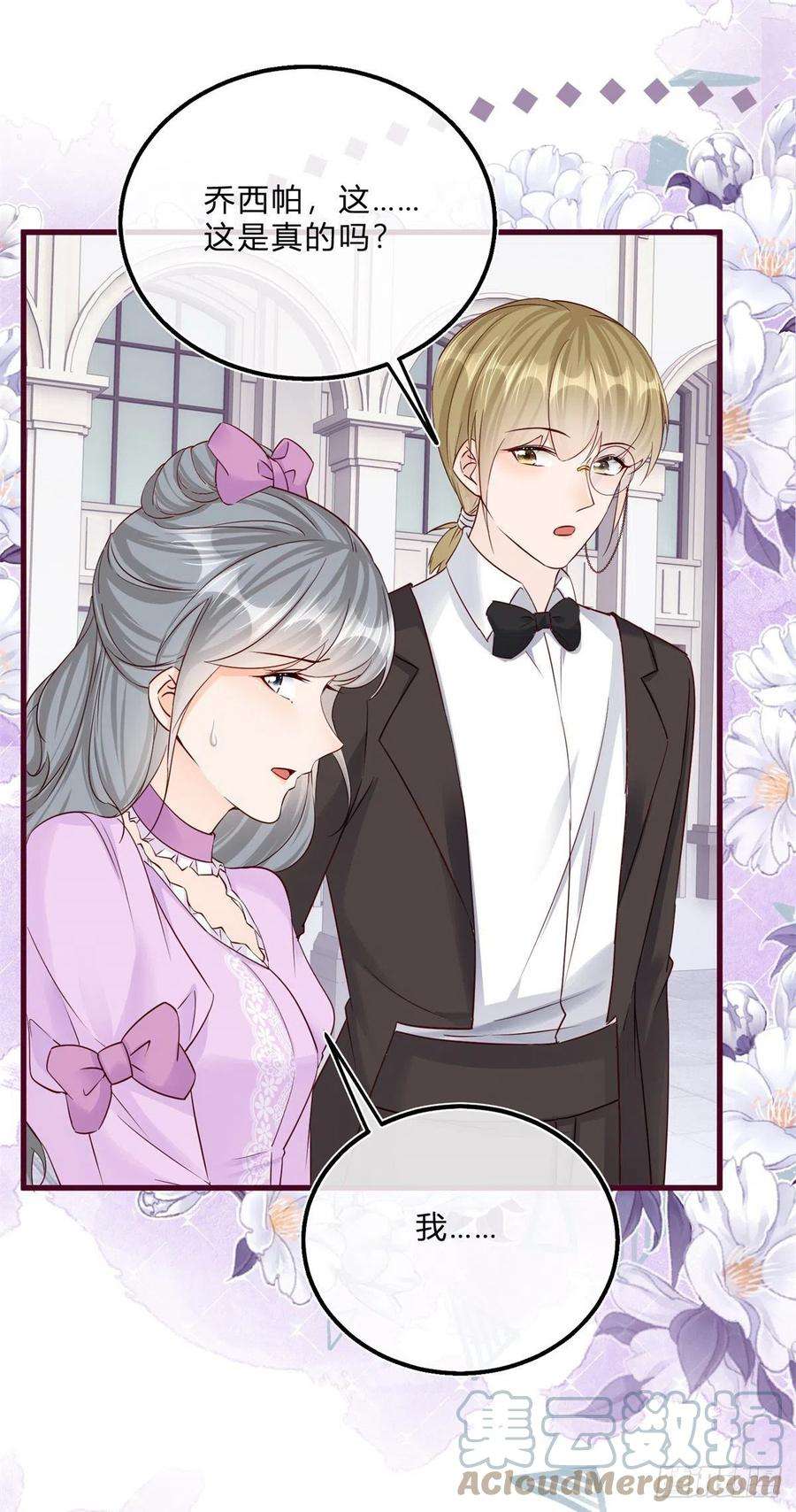 反派女爵的逆袭45话 是我大意了