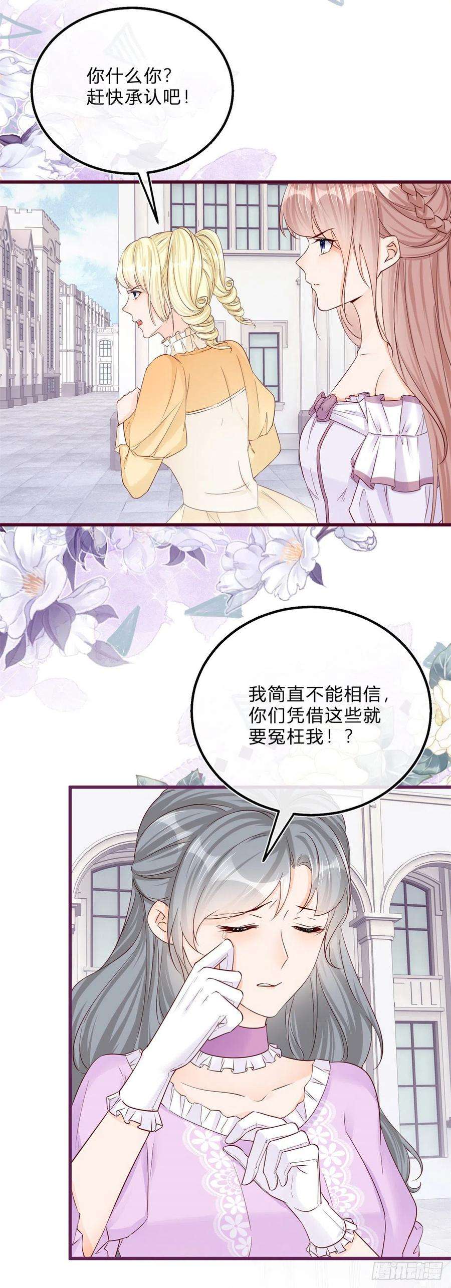 反派女爵的逆袭45话 是我大意了