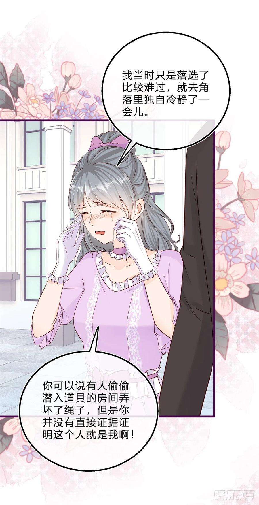 反派女爵的逆袭45话 是我大意了