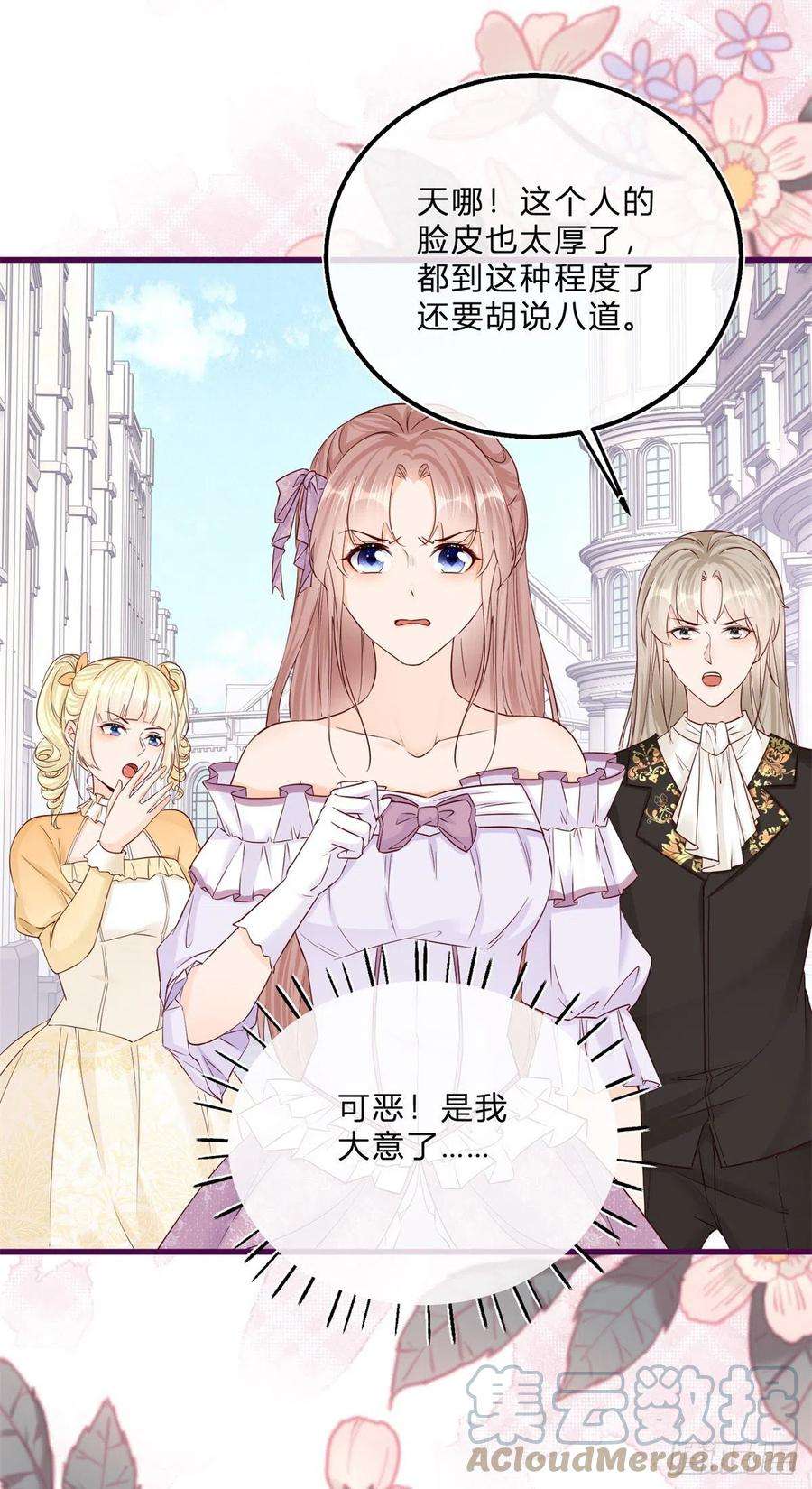 反派女爵的逆袭45话 是我大意了