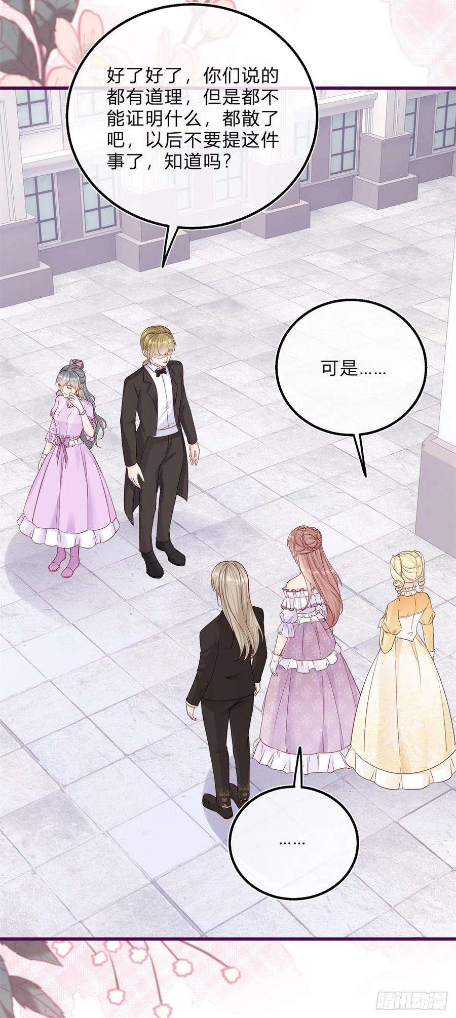 反派女爵的逆袭45话 是我大意了