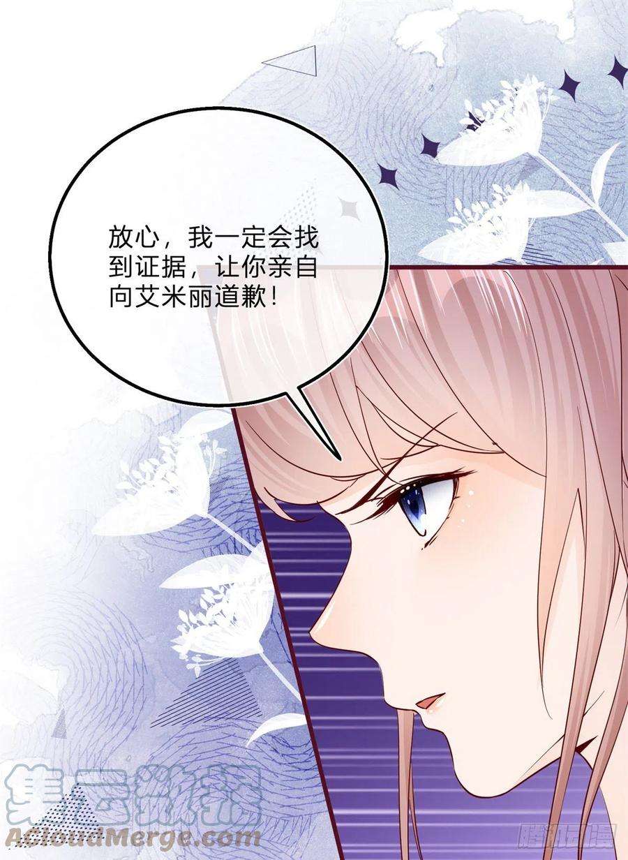 反派女爵的逆袭45话 是我大意了