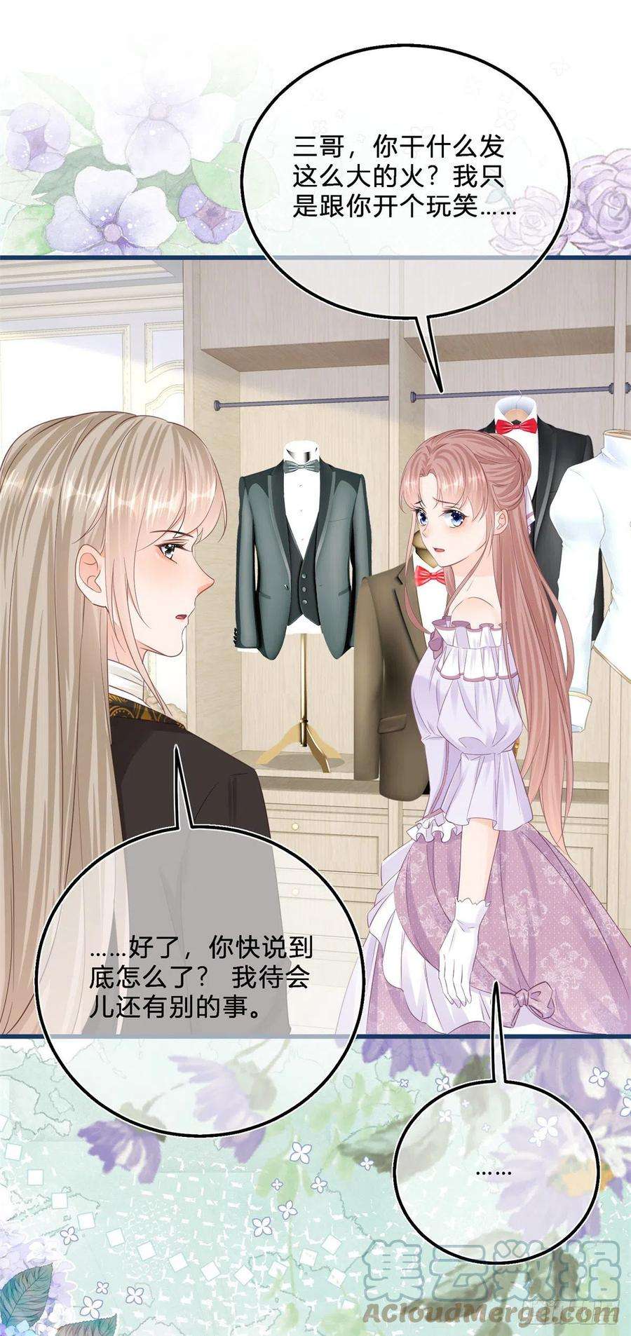 反派女爵的逆袭45话 是我大意了