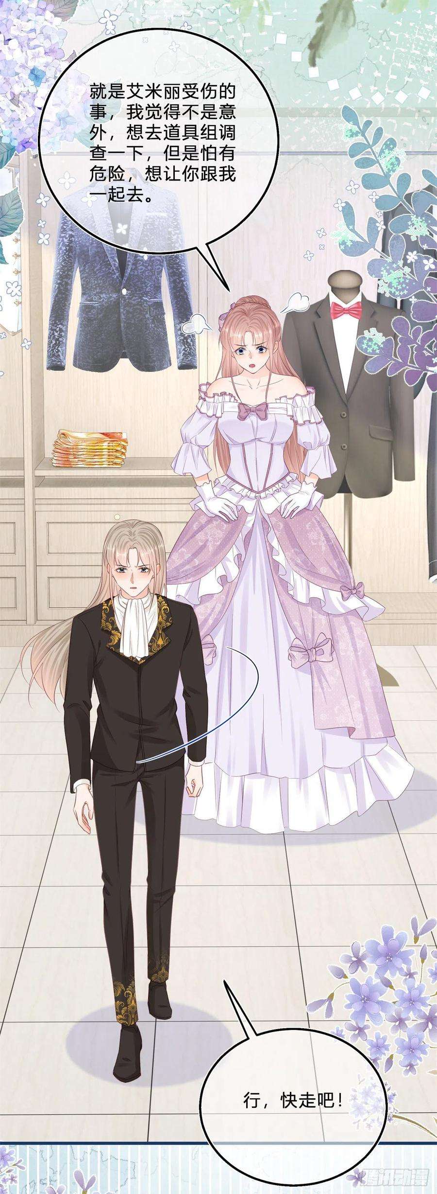 反派女爵的逆袭45话 是我大意了