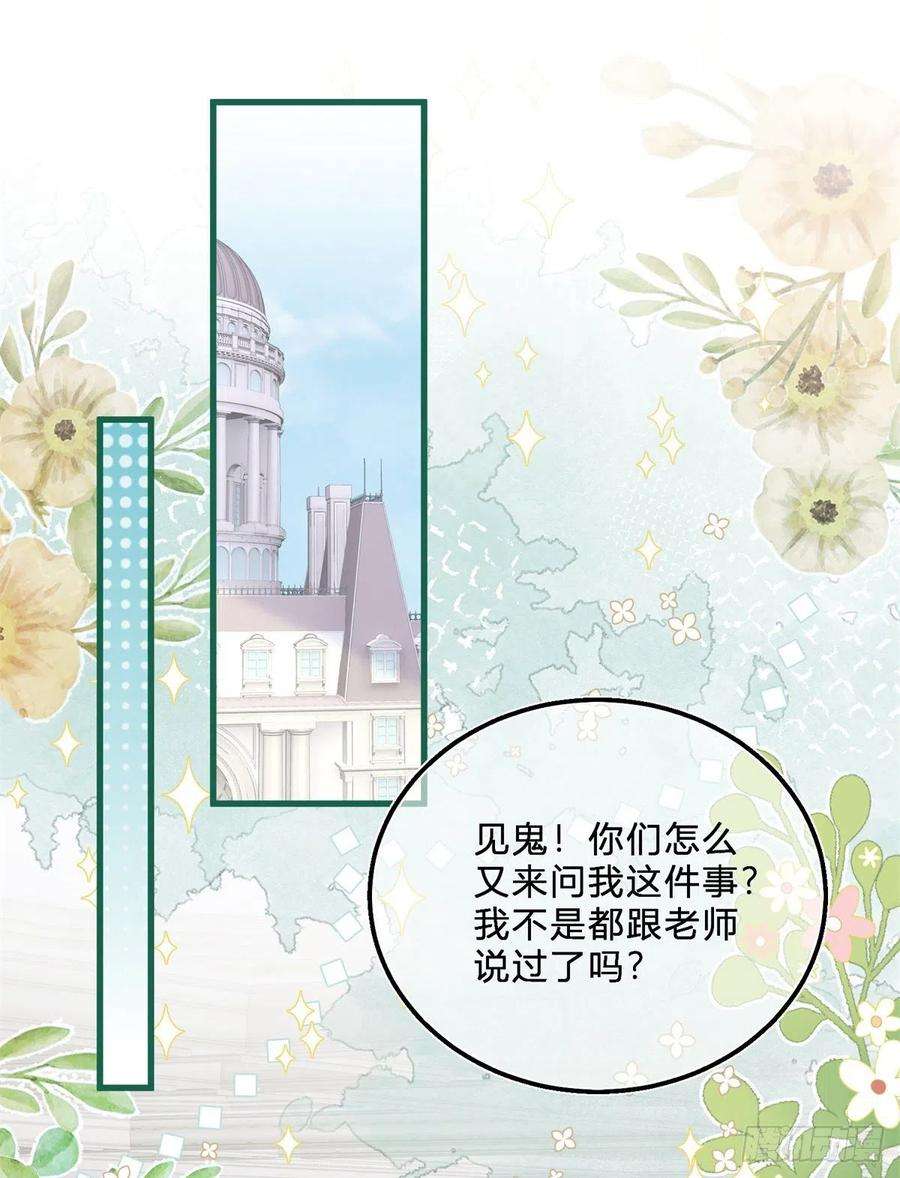 反派女爵的逆袭45话 是我大意了