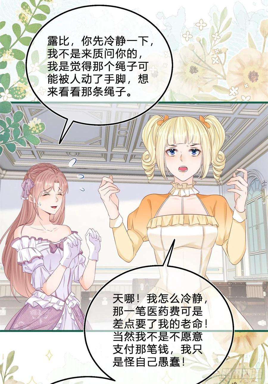 反派女爵的逆袭45话 是我大意了