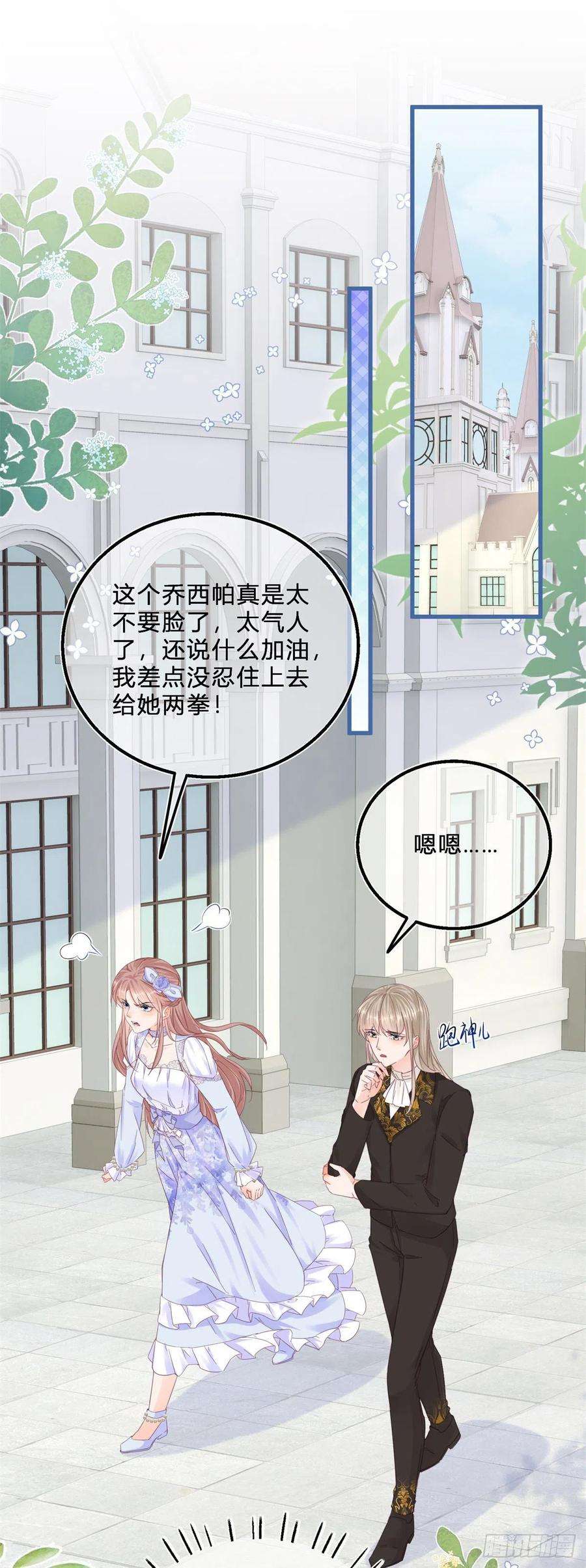 反派女爵的逆袭46话 突然的拥抱