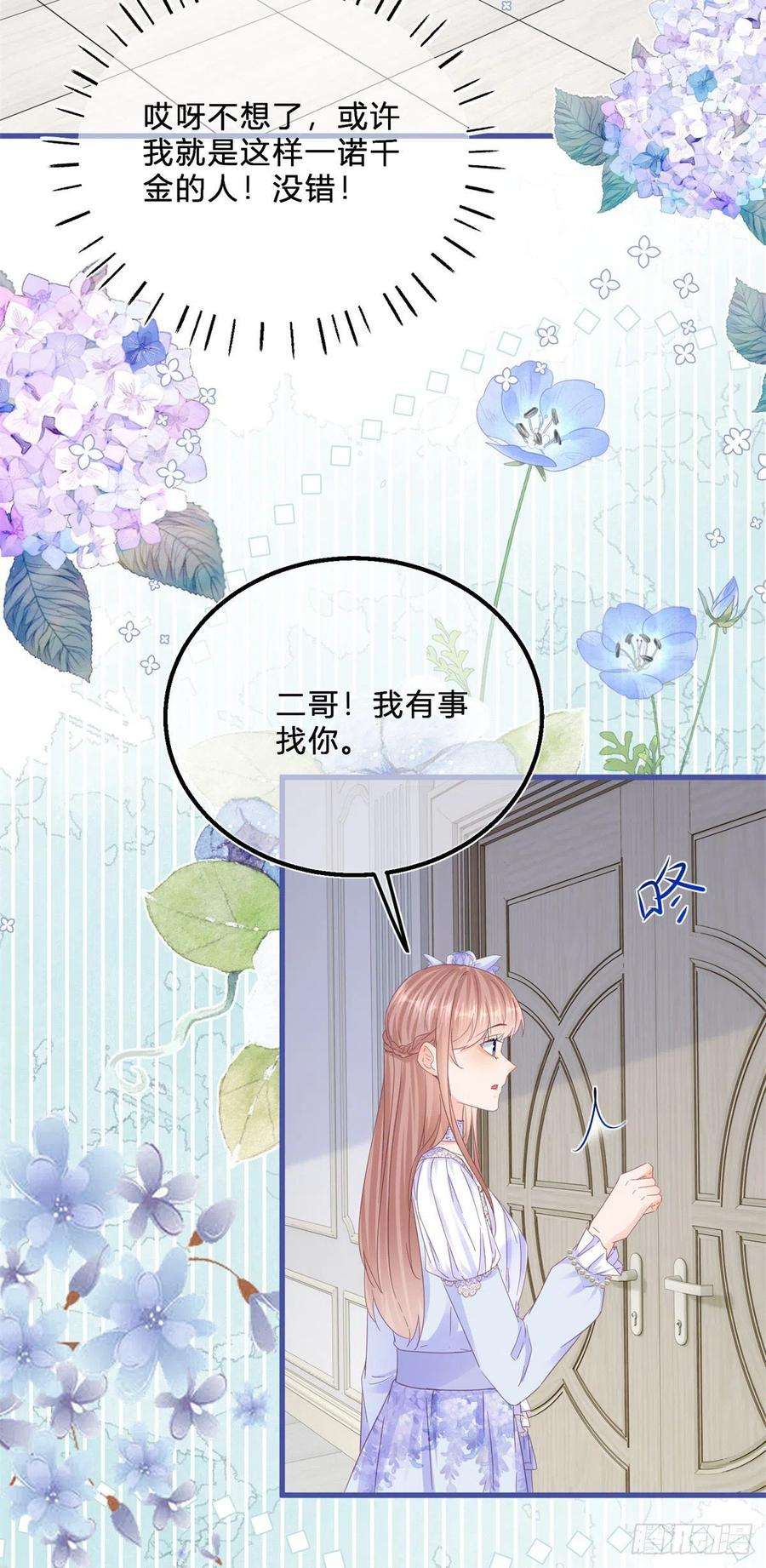 反派女爵的逆袭46话 突然的拥抱