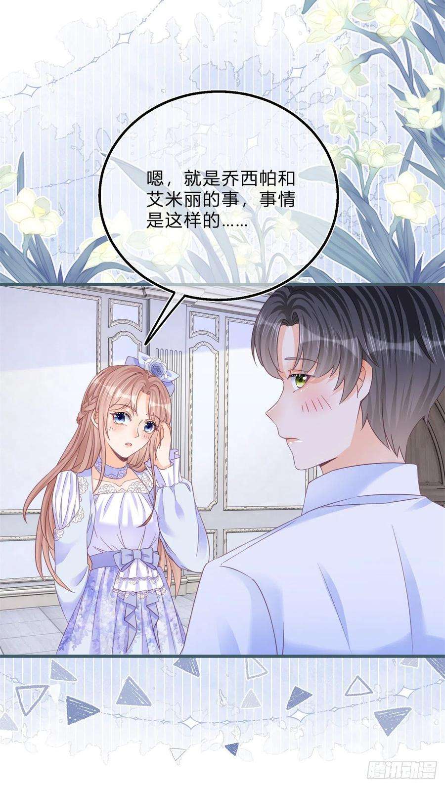 反派女爵的逆袭46话 突然的拥抱