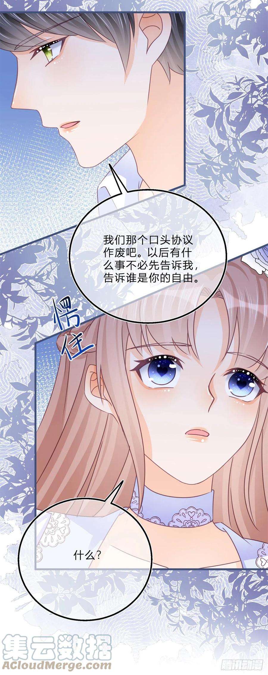 反派女爵的逆袭46话 突然的拥抱