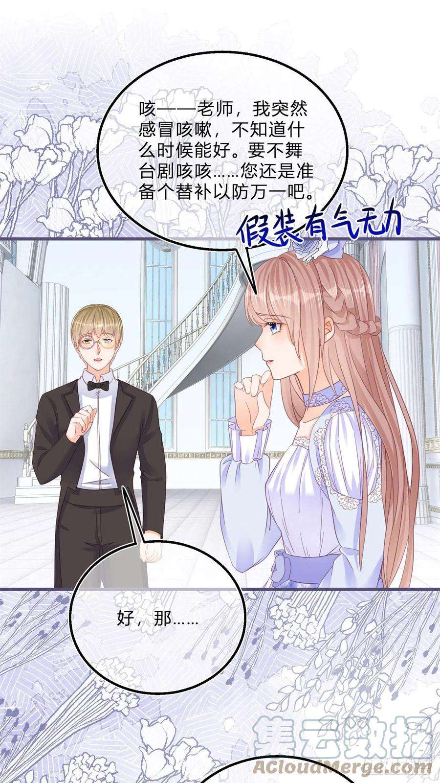 反派女爵的逆袭46话 突然的拥抱
