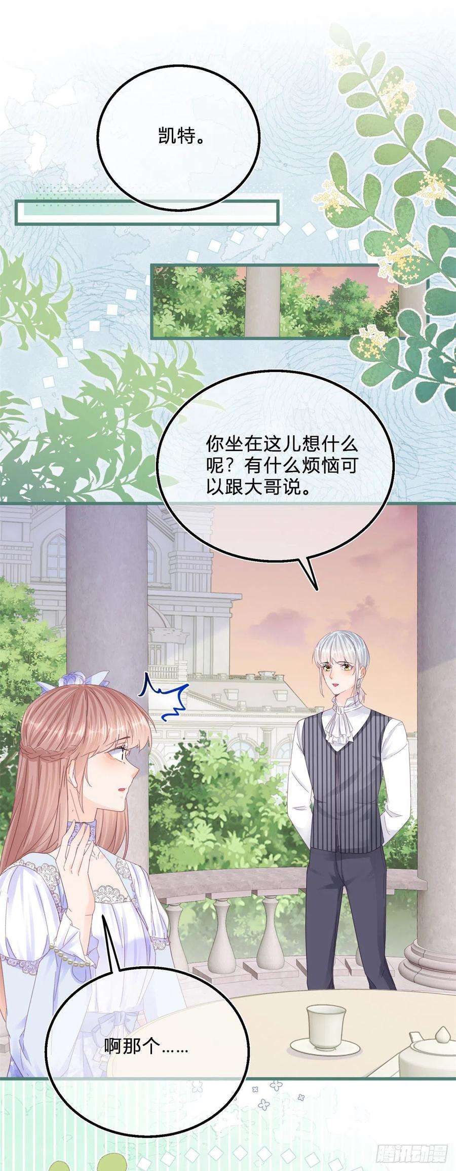 反派女爵的逆袭46话 突然的拥抱