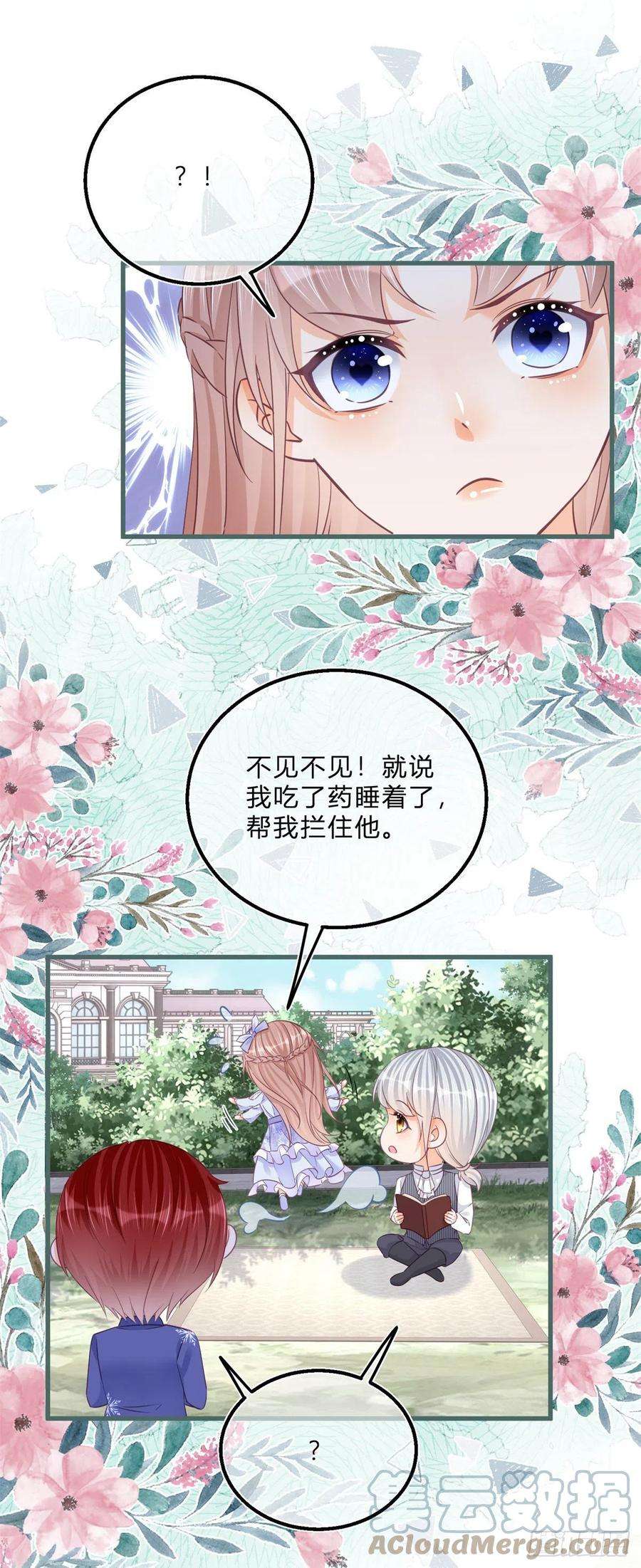 反派女爵的逆袭47话 哥哥们订婚？