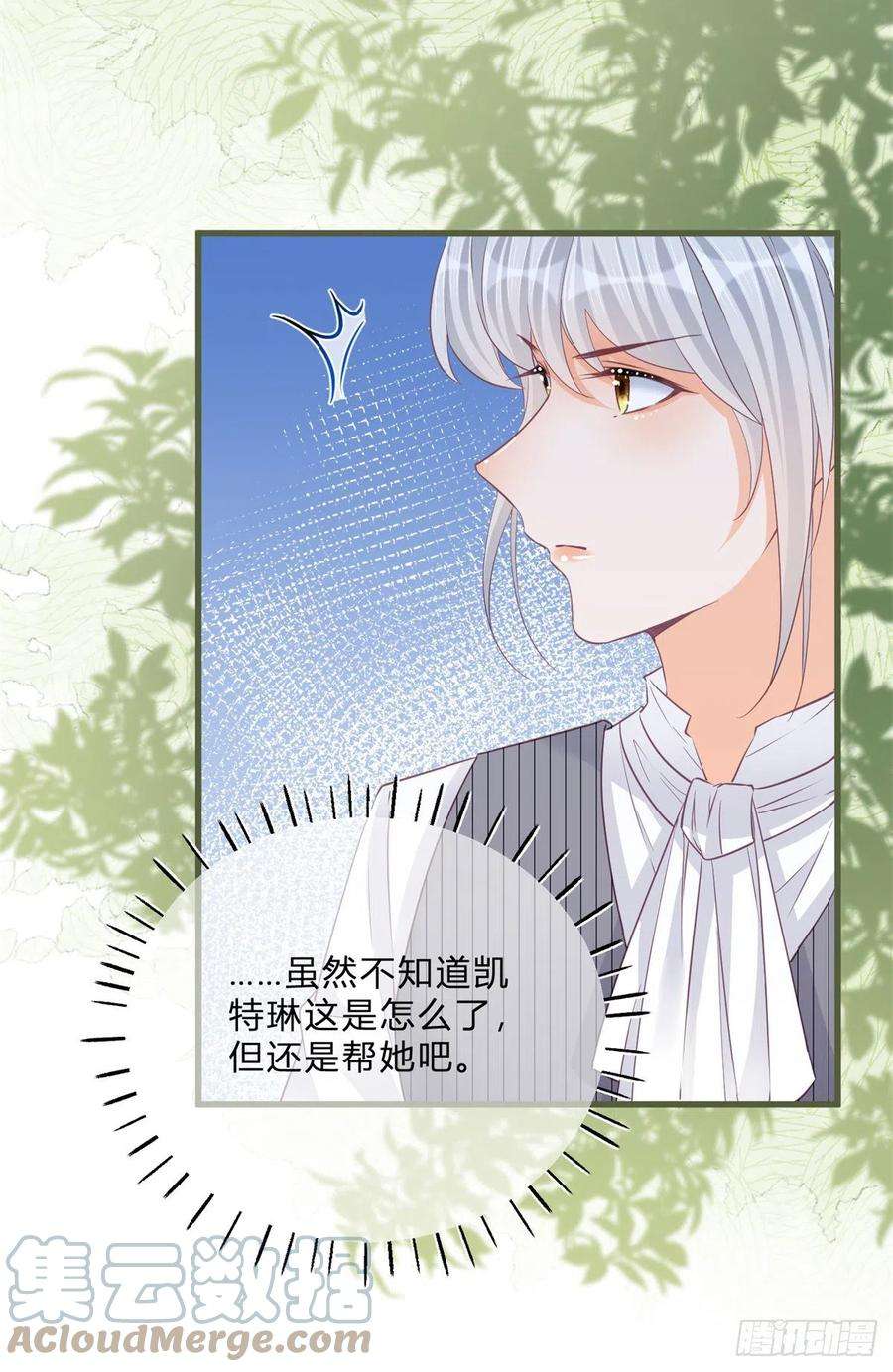 反派女爵的逆袭47话 哥哥们订婚？