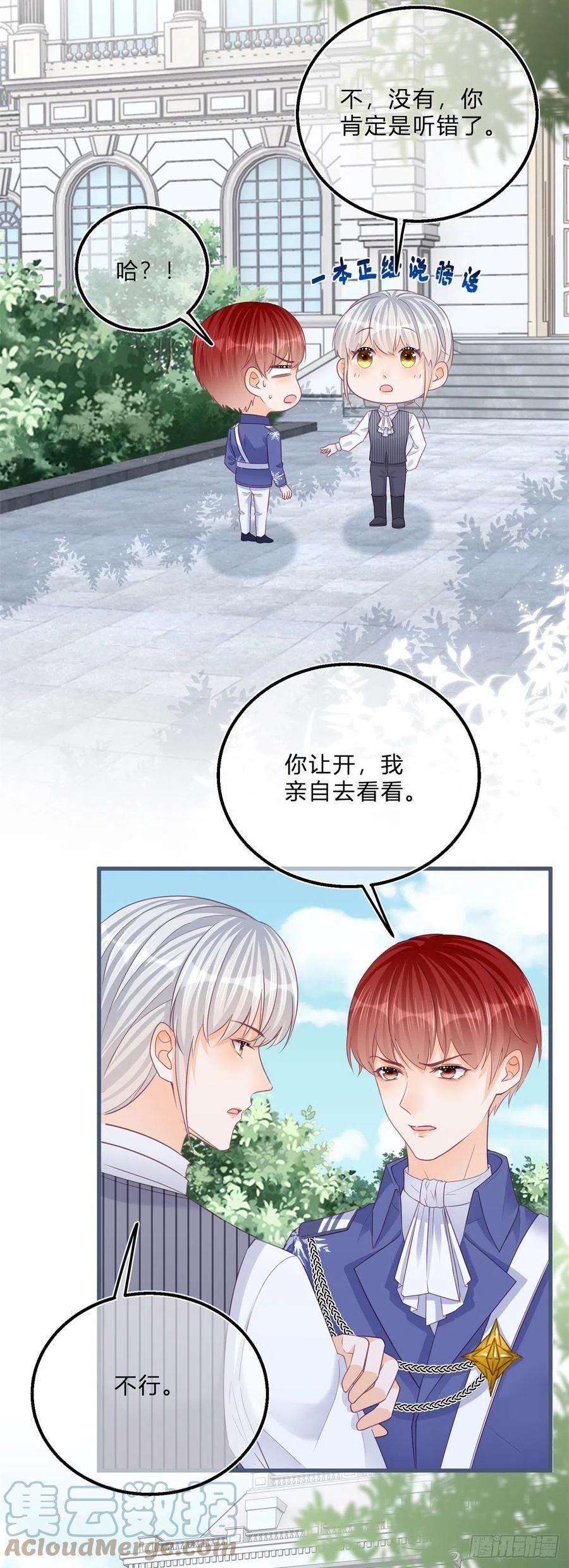 反派女爵的逆袭47话 哥哥们订婚？
