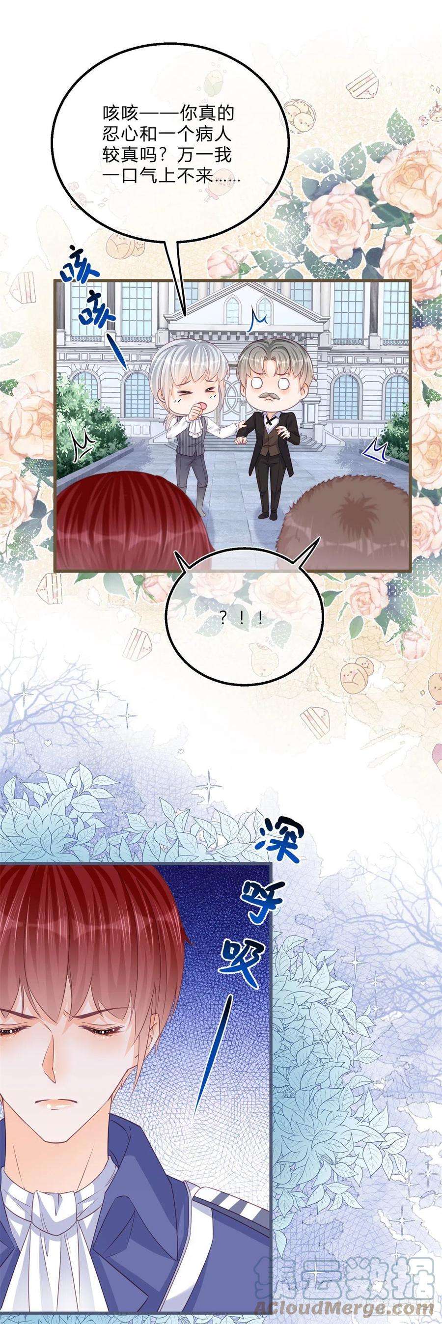 反派女爵的逆袭47话 哥哥们订婚？