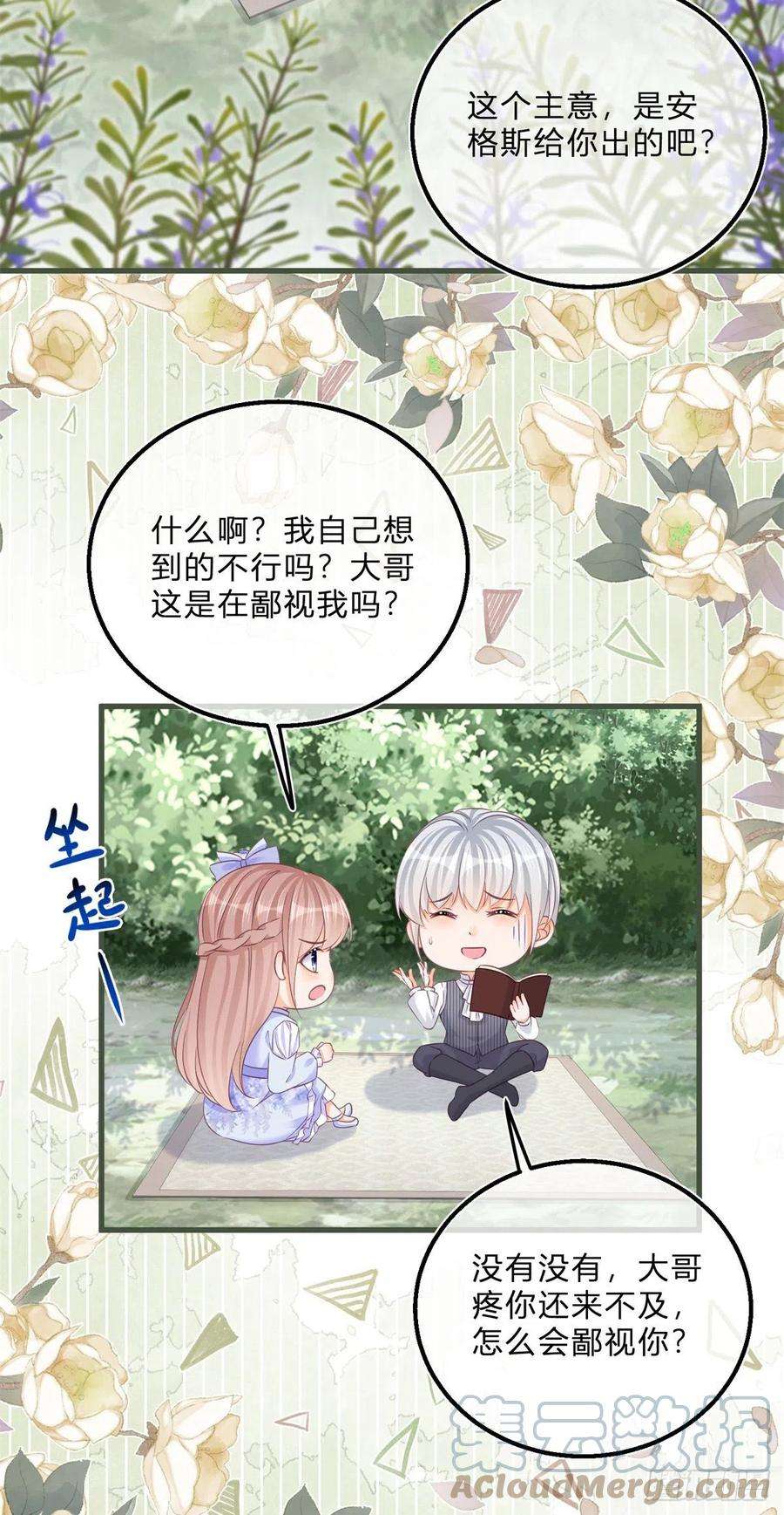 反派女爵的逆袭47话 哥哥们订婚？