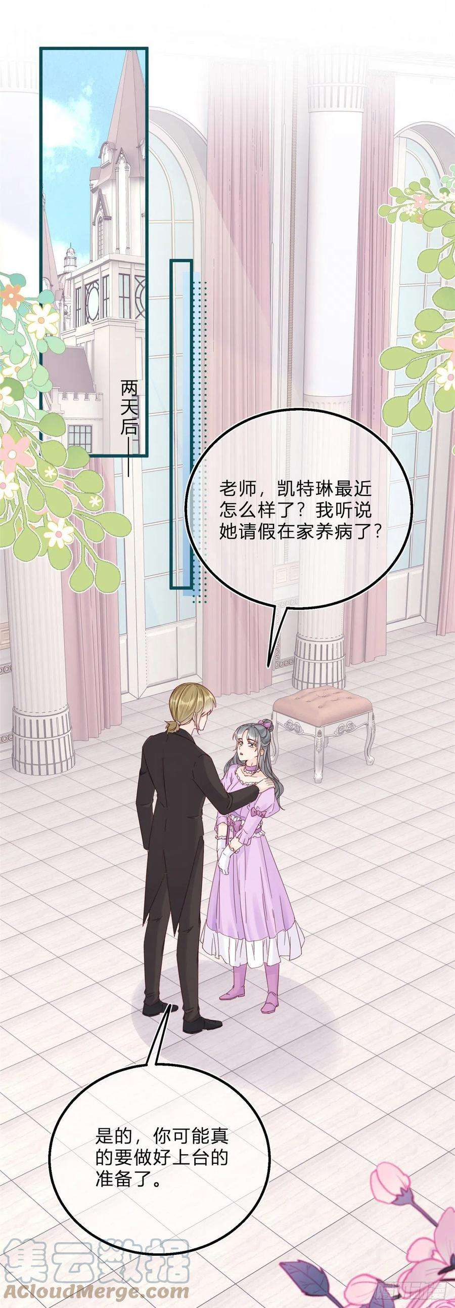 反派女爵的逆袭47话 哥哥们订婚？