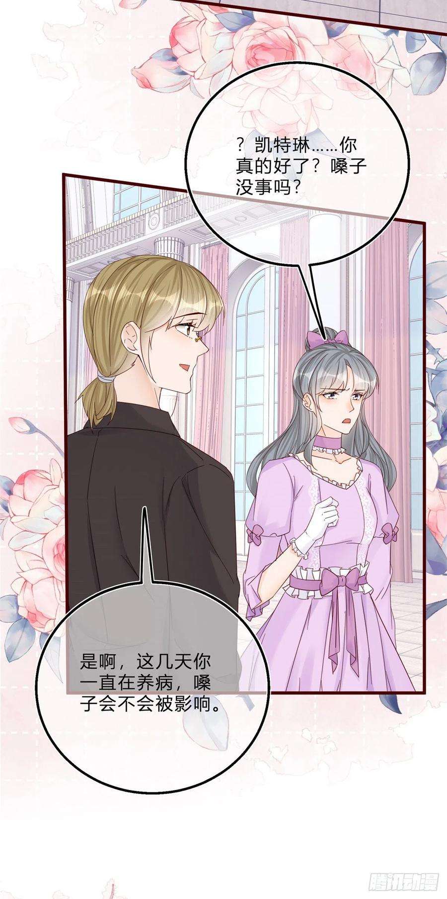反派女爵的逆袭47话 哥哥们订婚？