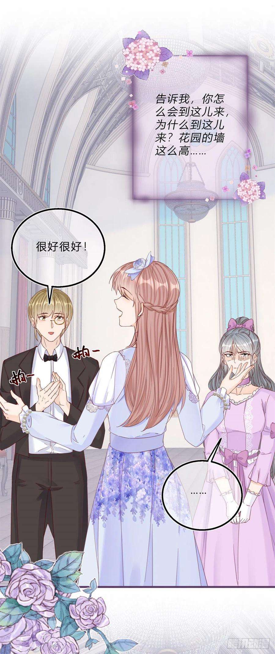 反派女爵的逆袭47话 哥哥们订婚？