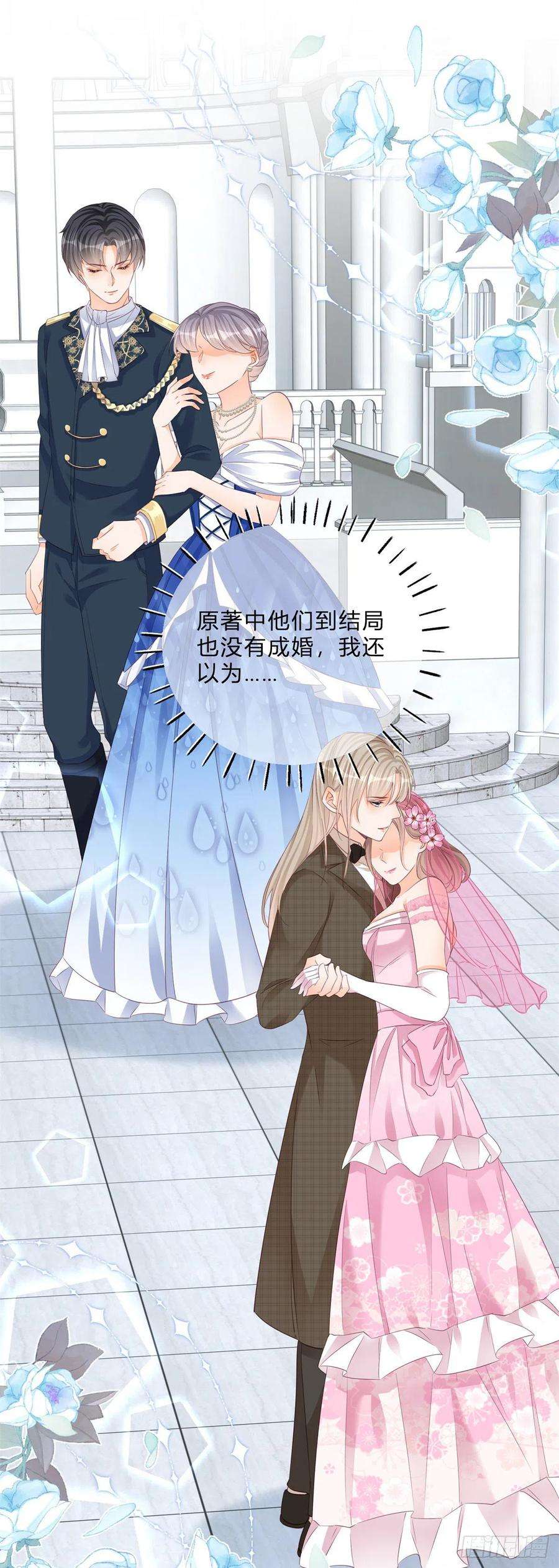 反派女爵的逆袭47话 哥哥们订婚？