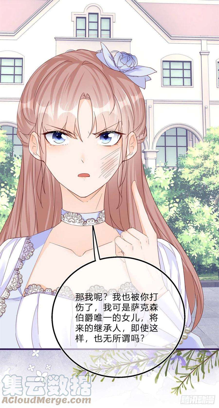 反派女爵的逆袭48话 揭穿乔西帕