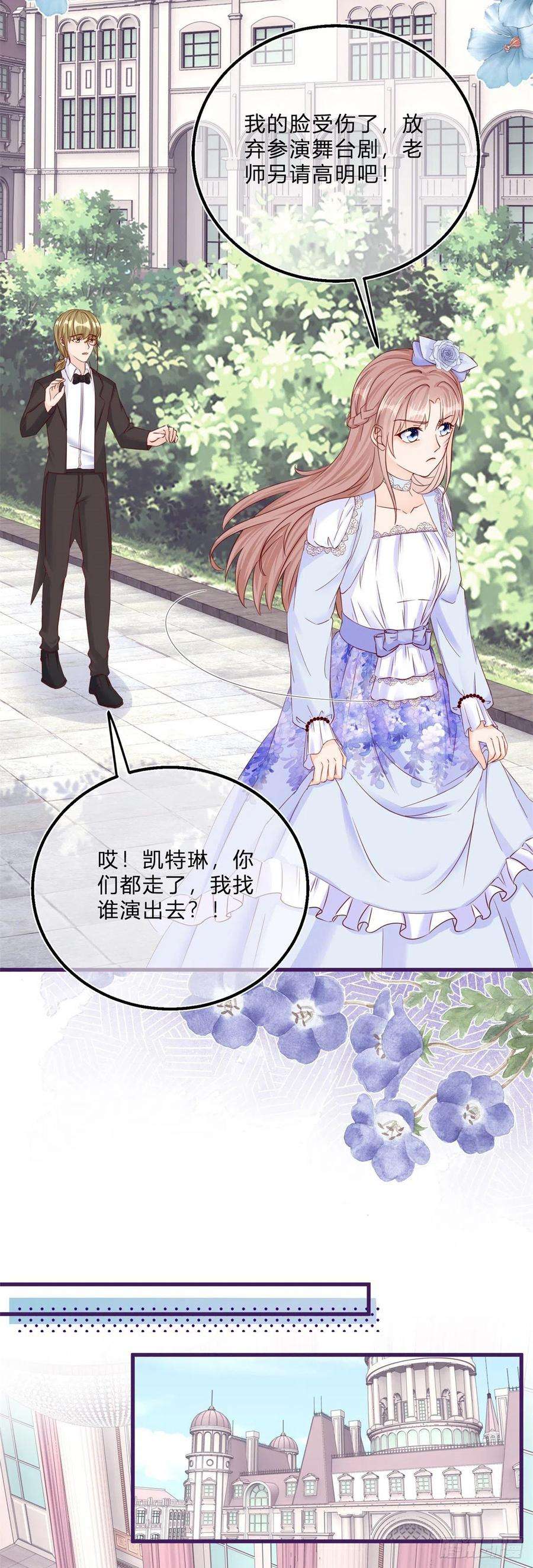 反派女爵的逆袭48话 揭穿乔西帕