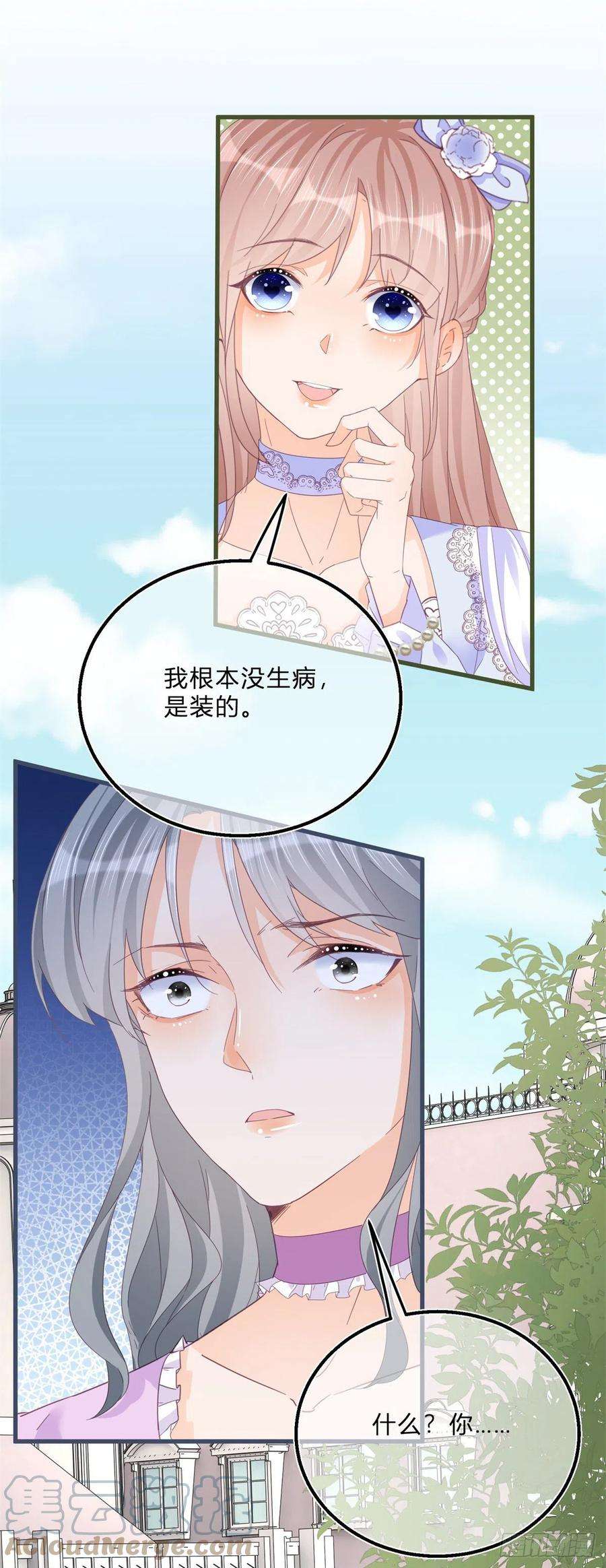 反派女爵的逆袭48话 揭穿乔西帕