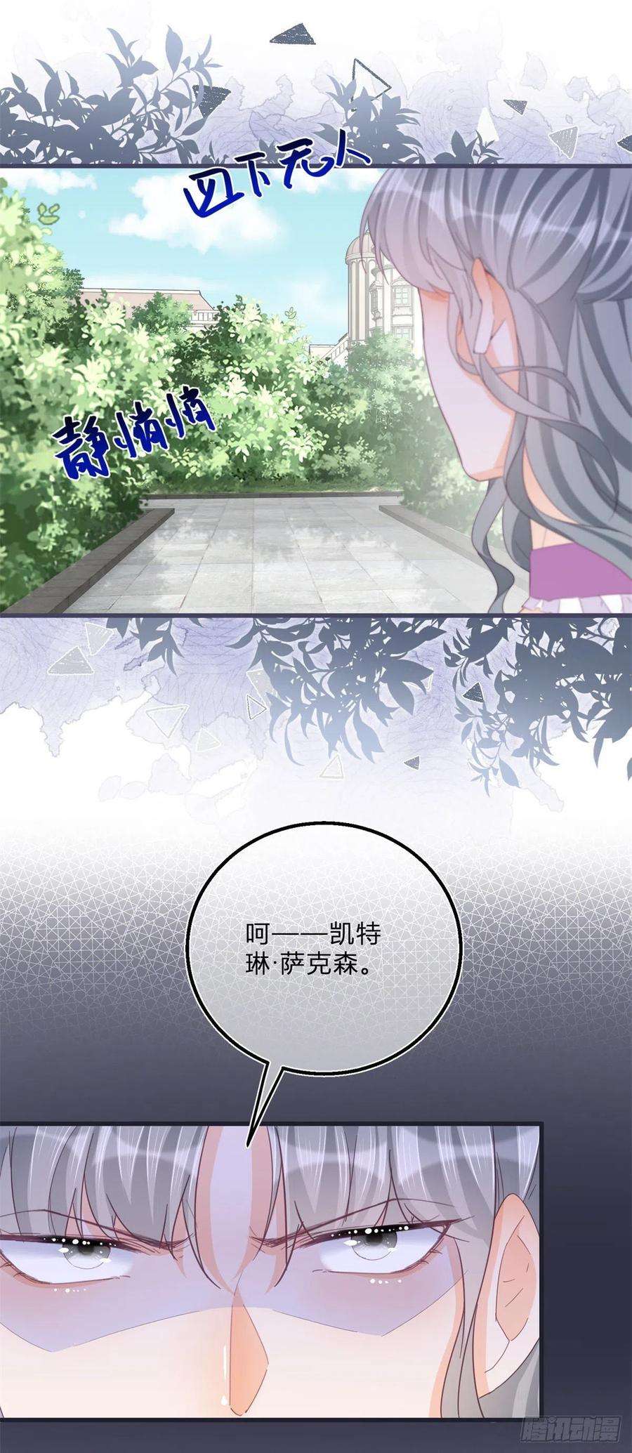 反派女爵的逆袭48话 揭穿乔西帕