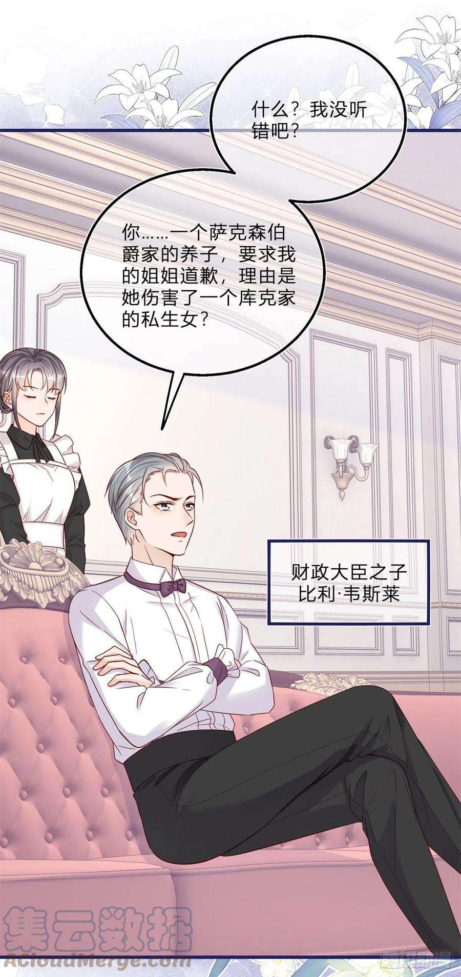反派女爵的逆袭49话 二哥的要求