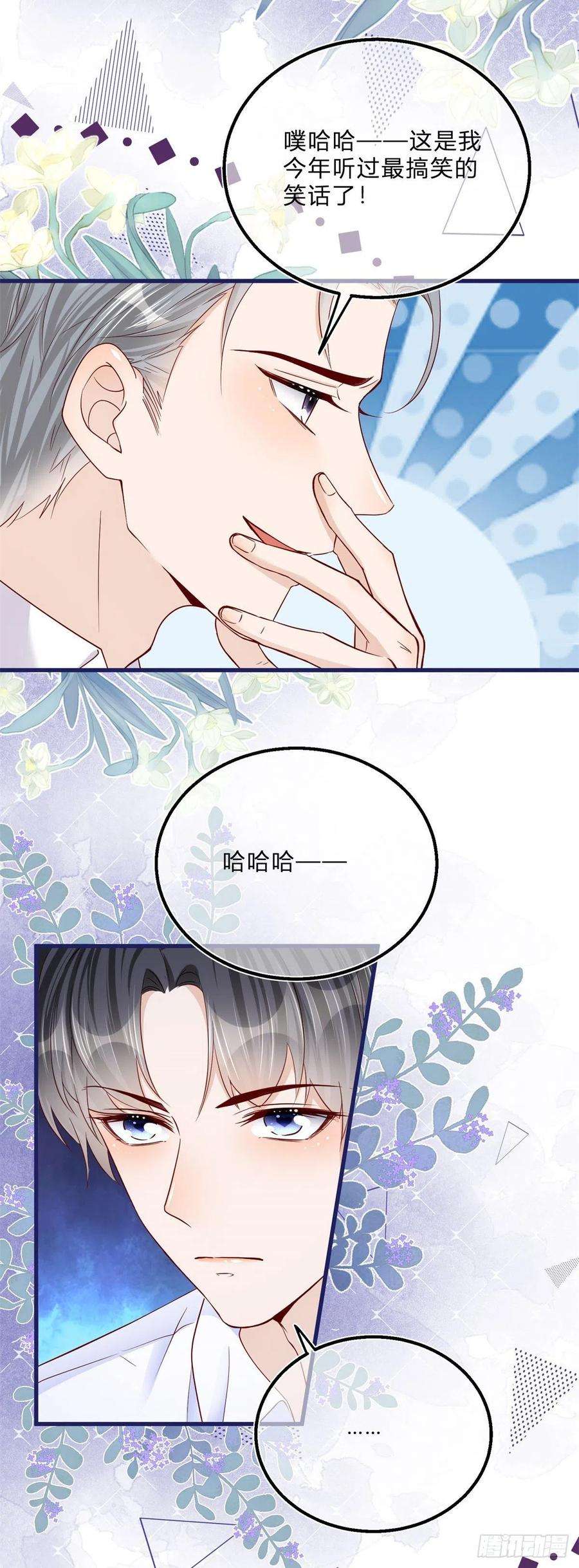 反派女爵的逆袭49话 二哥的要求