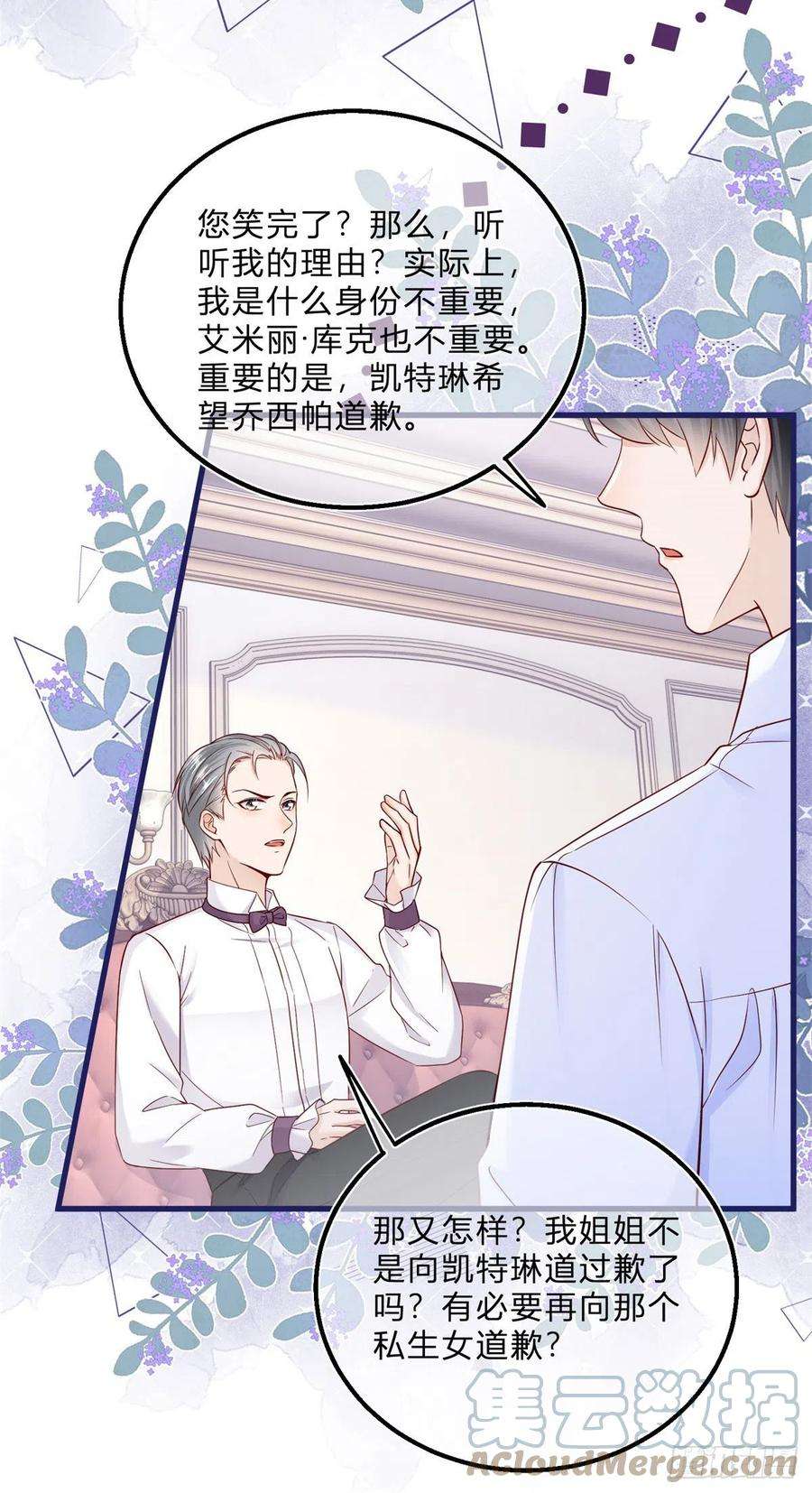 反派女爵的逆袭49话 二哥的要求