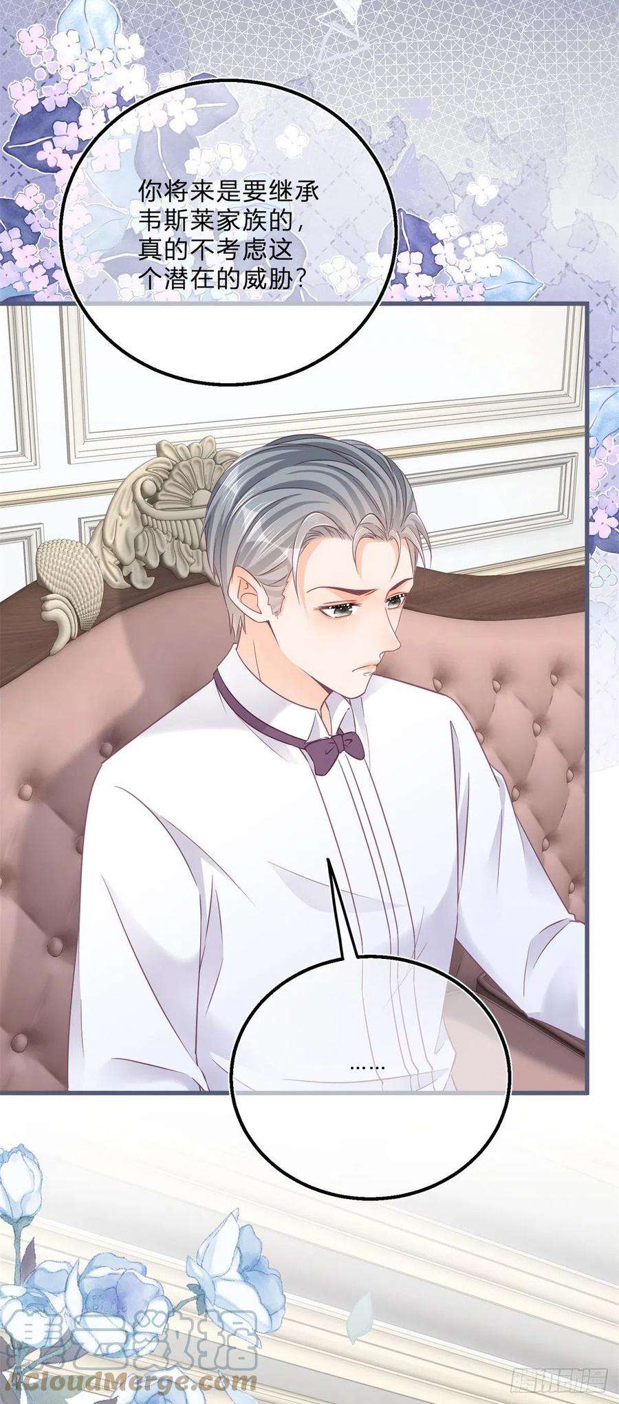 反派女爵的逆袭49话 二哥的要求